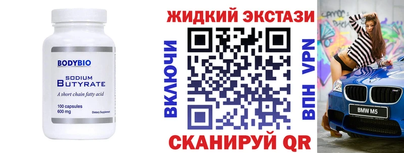 Бутират 1.4BDO  Межгорье 